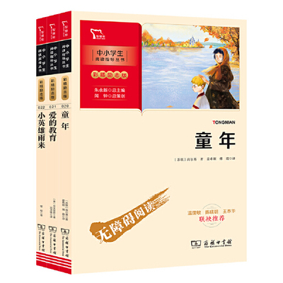 六年级上快乐读书吧全套3册