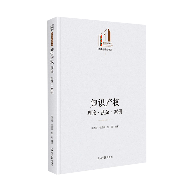 知识产权:理论·法条·案例