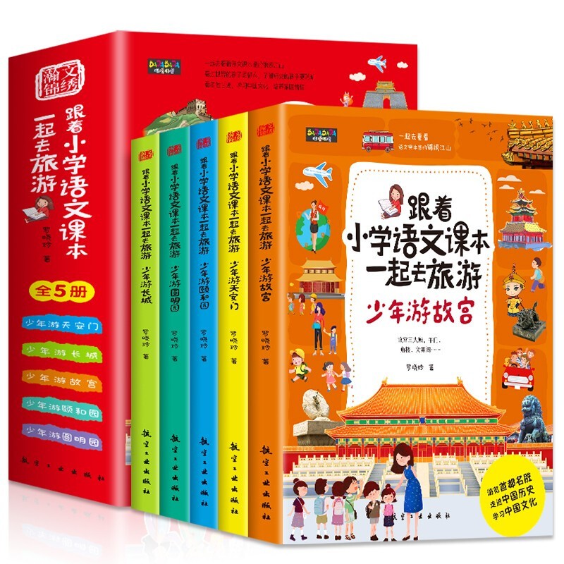 跟着小学语文课本一起去旅游(共5册) 儿童地理百科全书全5册 小学生三四五六年级课外阅读书籍 新华书店旗舰店官网正版