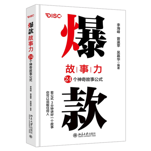 24个精彩纷呈的故事+24个拿之即用的公式+24