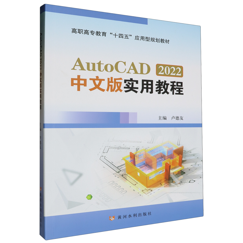 AutoCAD2022中文版实用教程