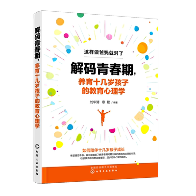解码青春期养育教育心理学