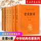 世说新语全六册中华经典 名著全本全注全译丛书初高中学生文学古诗词大全集畅销书籍 诗经 新华书店旗舰店官网 中华书局古文观止