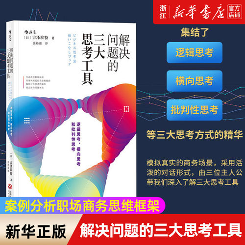 【新华书店旗舰店官网】正版包邮