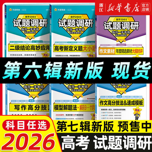 试题调研高考天星教育语文数学