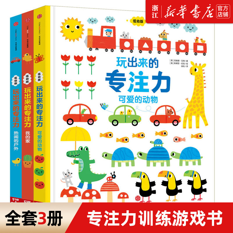 玩出来的专注力低幼版全套3册 幼儿找不同婴儿早教益智游戏绘本儿童逻辑思维训练书0-1-2-3岁宝宝大脑潜能脑力开发认知启蒙洞洞书使用感如何?