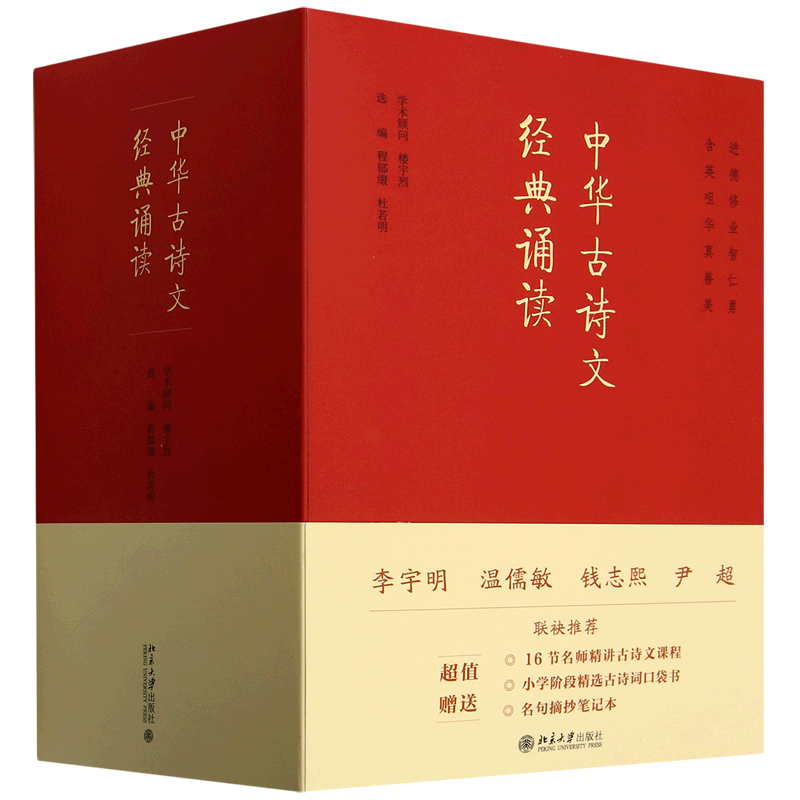 中华古诗文经典诵读