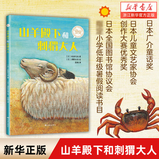 山羊殿下和刺猬大人 爱心树自己开始读系列 童书 外国儿童文学桥梁书 小学生一二三年级课外阅读书籍 6-10岁故事漫画书课外书 正版