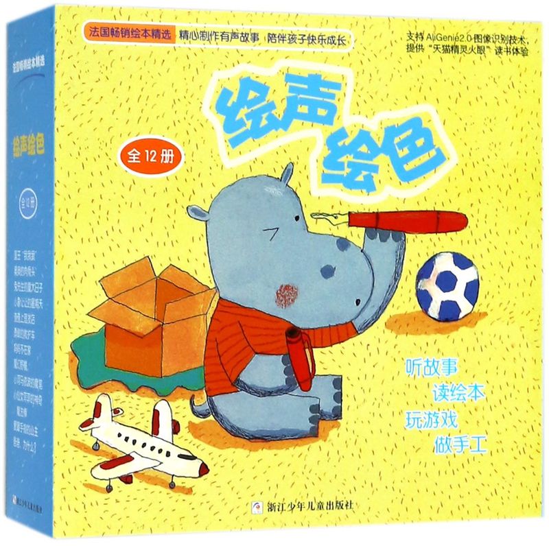 绘声绘色(共12册)