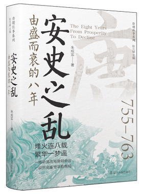 安史之乱:由盛而衰的八年