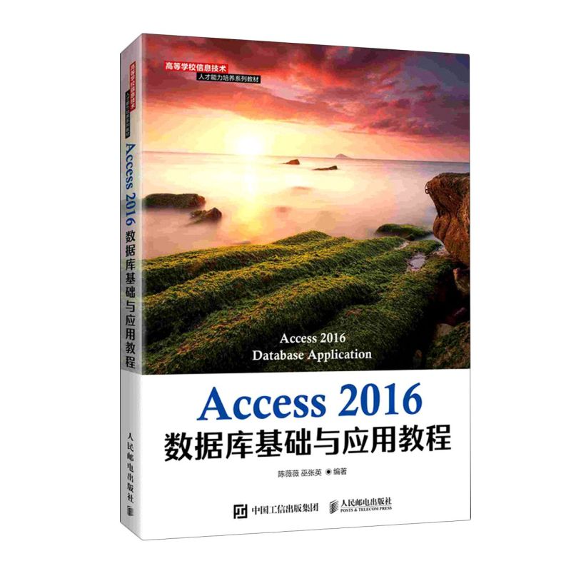 Access 2016数据库基础与应用教程