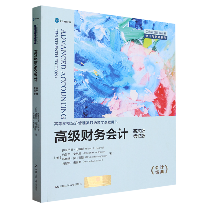 高级财务会计:第13版:英文