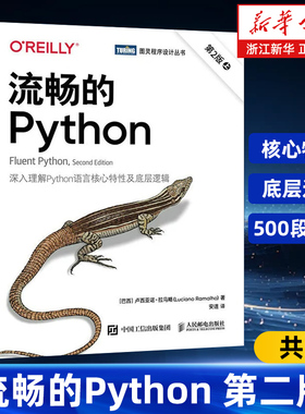 【新华书店正版】流畅的Python 第2二版 python编程从入门到实践精通python深度学习数据分析人工智能书籍 计算机零基础学