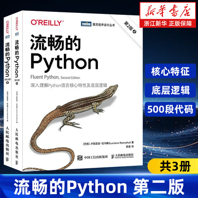 流畅的Python(上下第2版)