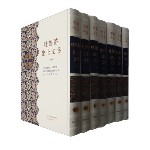 吐鲁番出土文书:全7册