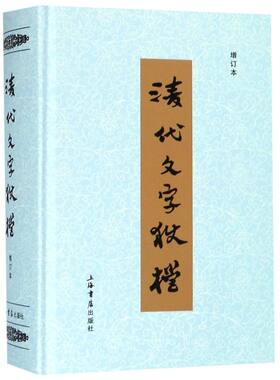 清代文字狱档(增订本)(精)