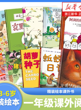 一年级课外阅读书籍任选