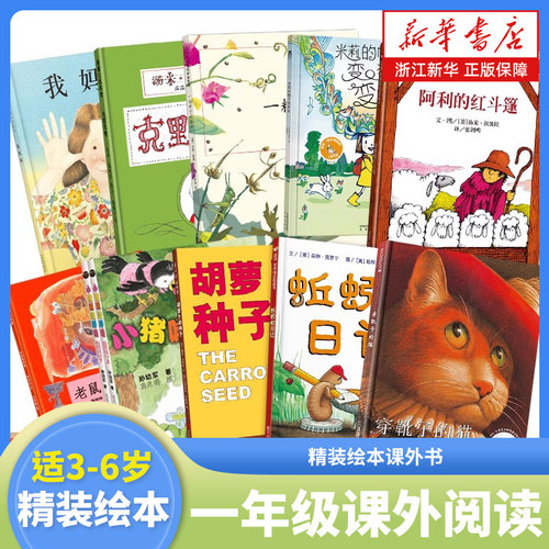 一年级课外阅读书籍任选