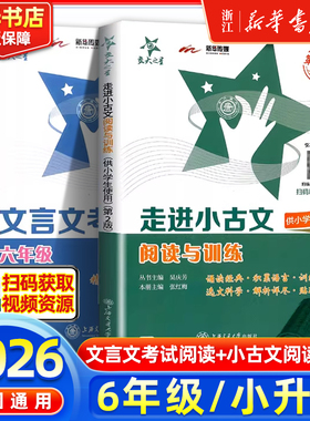 交大之星走进小古文 文言文考试阅读七年级中考语文专项高分突破小古文阅读与训练小升初现代文阅读古诗文阅读考场作文上海交大