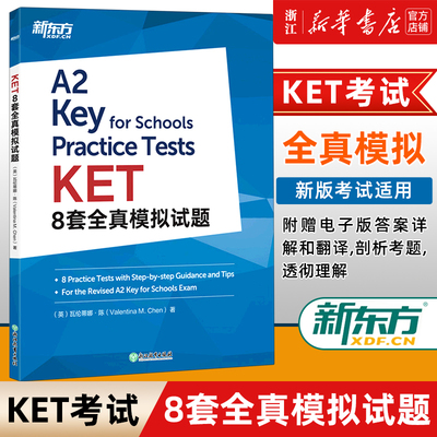 【赠KET口语问答100句】KET8套全真模拟试题剑桥通用五级英语证书考试 新版官方备考资料专业模考题精讲精练 听力音频答案解析