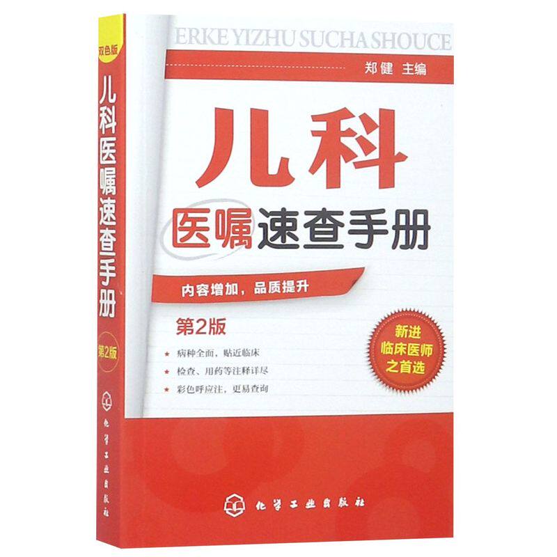 ����ҽ���ٲ��ֲ� ��2�� ����ҽѧ�鼮 ʵ�ö���ѧ ʵ�ö��ƻ���ѧ �ٴ�ҽѧ��ҽ����ʵϰҽ��ҽѧ�鼮��������ҽʦ�����鷿�ֲ� 79.26Ԫ��3��(��26.42Ԫ/��)