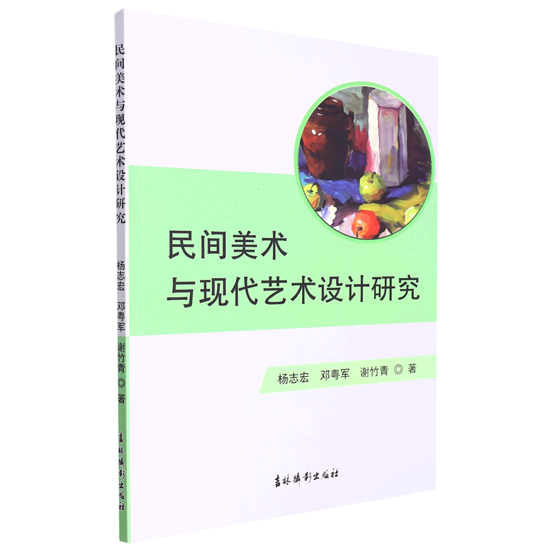 民间美术与现代艺术设计研究