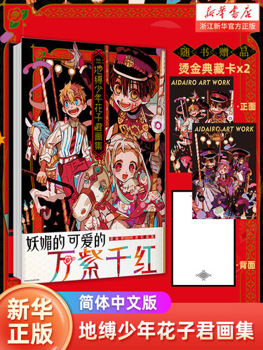 地缚少年花子君画集 [日]间色 著 简体中文版 收录《月刊GFantasy》连载漫画 二次元漫画正版书籍 精装版本