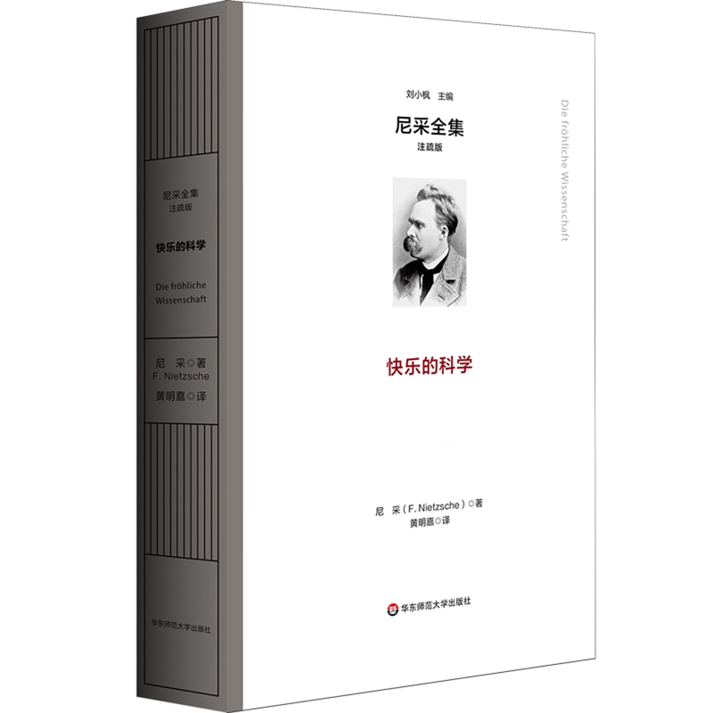 快乐的科学