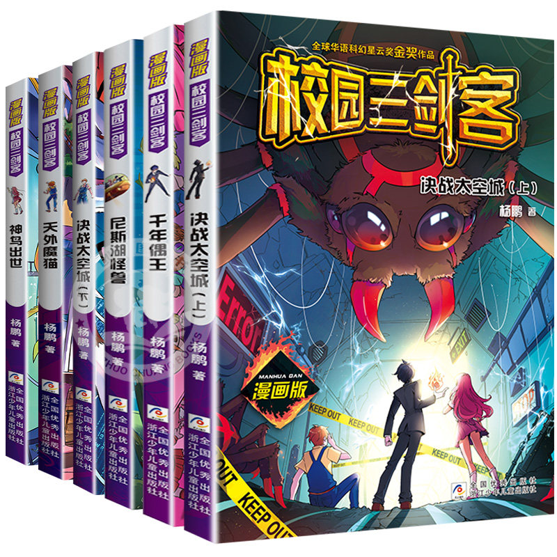 园三剑客漫画版全套6册