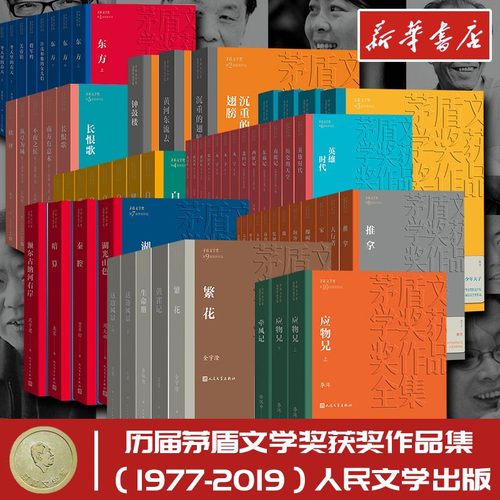 茅盾文学奖作品全集人民文学