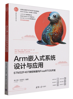 Arm嵌入式系统设计与应用:STM32F407微控制器与FreeRTOS开发