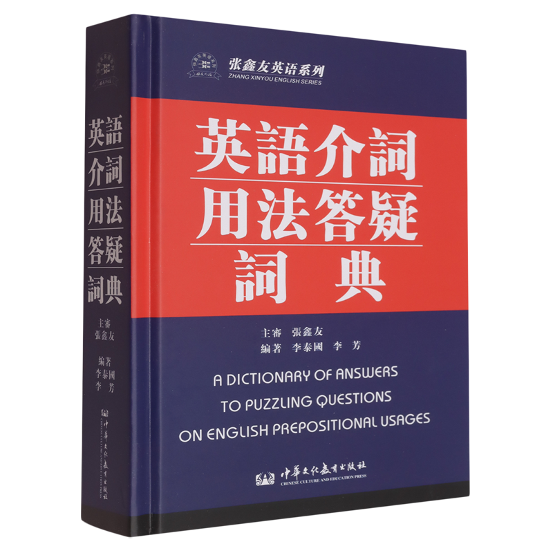 英语介词用法答疑词典