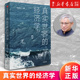 从经济学 真实世界 角度阐述事实和包含在事实中 逻辑 周其仁著 新华书店旗舰店官网 经济学 众多与真实世界相关联 话题