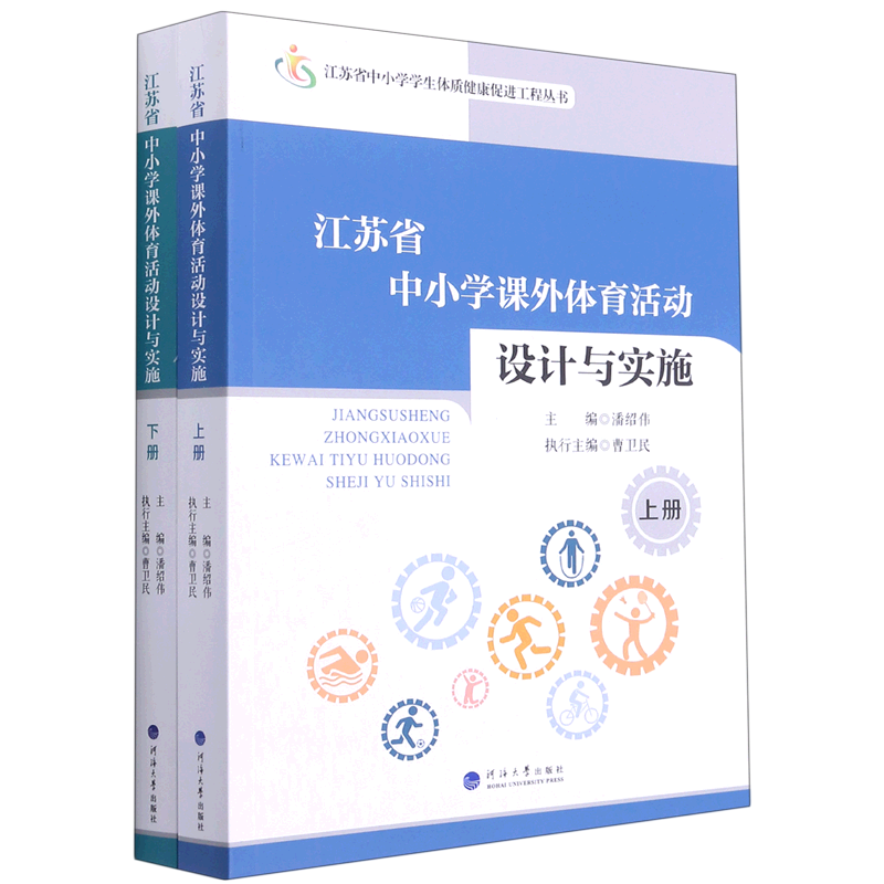 江苏省中小学课外体育活动设计与实施
