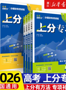 2026高考必刷题上分专项专题版语文英语数学物理化学生物政治历史地理新高考分册突破高中专项训练语法填空完形填空与阅读理解2024