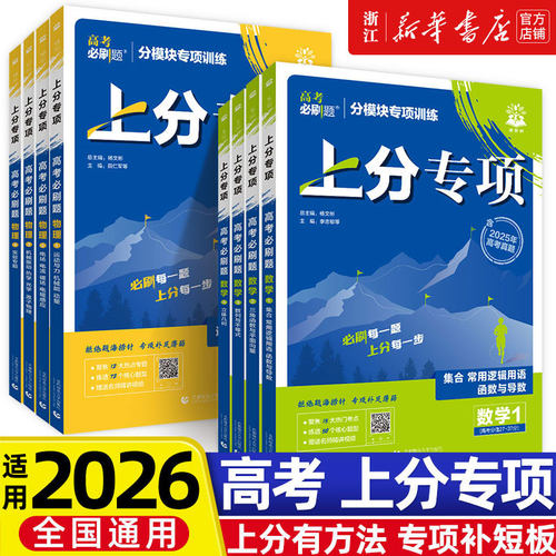 2026高考必刷题上分专项专题版语文英语数学物理化学生物政治历史地理新高考分册突破高中专项训练语法填空完形填空与阅读理解2024
