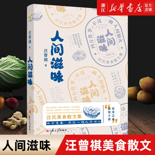 汪曾祺美食散文集，吃货必不可少的枕边书。