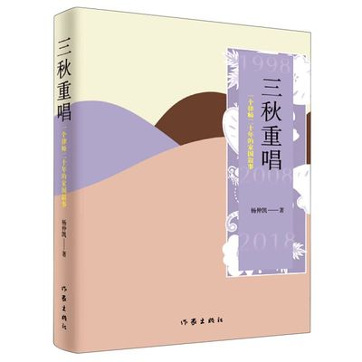 三秋重唱(一个律师二十年的家国叙事)