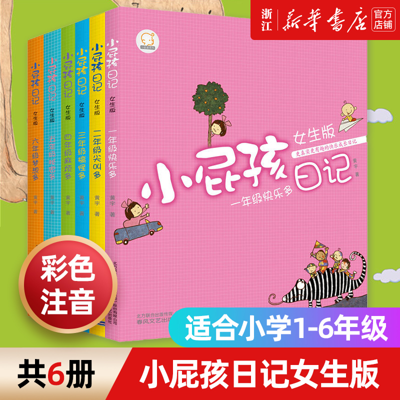 小屁孩日记女生版全套6册