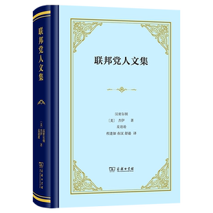 联邦党人文集 精