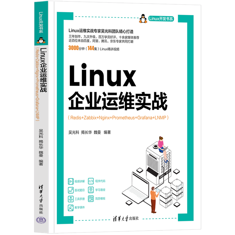 Linux企业运维实战:Redis+Zabbix+Nginx+Prometheus+Grafana+LNMP...