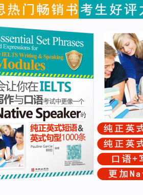 雅思会让你在IELTS写作与口语考试中更像一个Native Speaker的纯正英式短语句型1000条nativespeaker慎小嶷十天突破雅思口语+写作