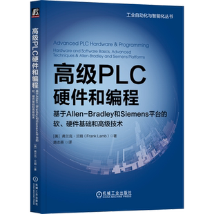 软 Bradley和Siemens平台 硬件基础和高级技术 基于Allen 高级PLC硬件和编程