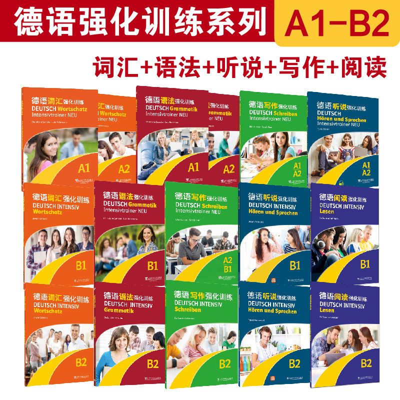 德语强化训练系列德语词汇语法写作听说阅读强化训练A1A2B1B2 歌德学院 德语考试听说读写训练基础单词语法听力阅读练习专项练习题图片