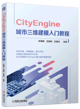 CityEngine城市三维建模入门教程