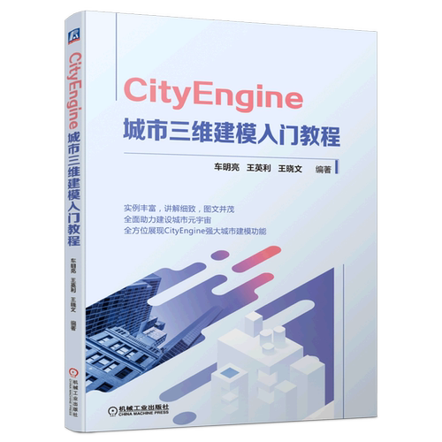 CityEngine城市三维建模入门教程