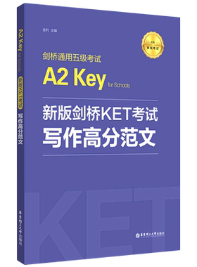 【新华书店旗舰店官网】新版剑桥KET考试.写作高分范文.剑桥通用五级考试A2.Key for Schools 金利主编华东理工KET写作作文书练习