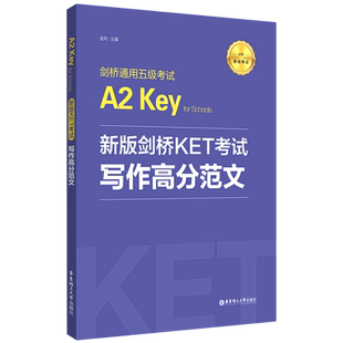【新华书店旗舰店官网】新版剑桥KET考试.写作高分范文.剑桥通用五级考试A2.Key for Schools 金利主编华东理工KET写作作文书练习