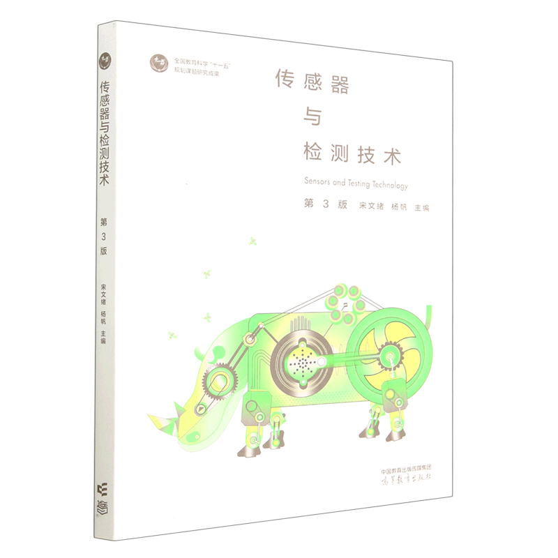 传感器与检测技术