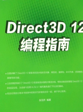 Direct3D12编程指南